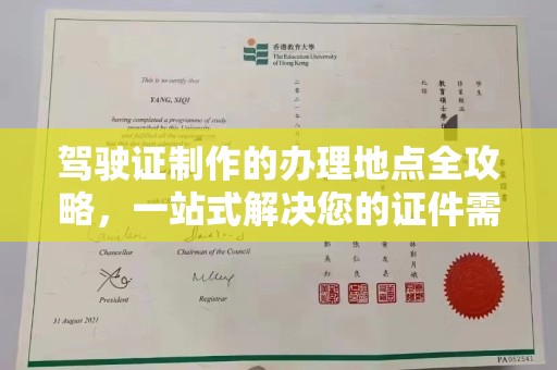 京山驾驶证制作的办理地点全攻略，一站式解决您的证件需求